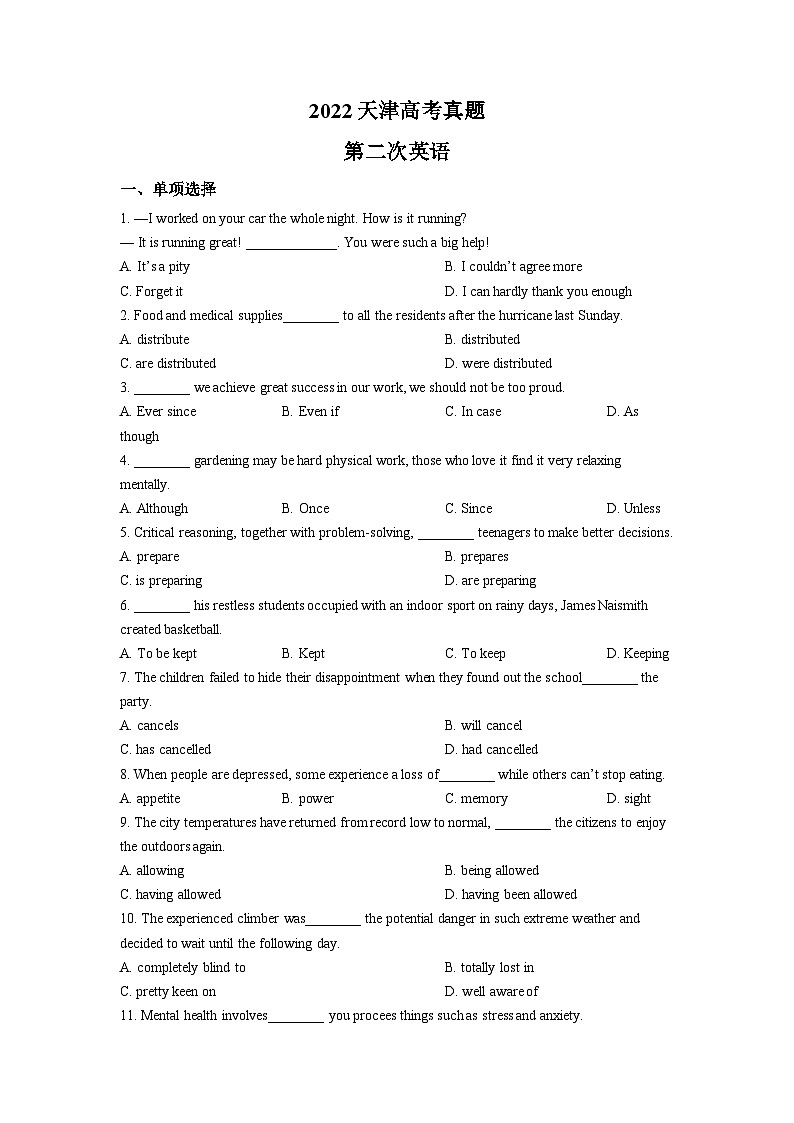 2022年天津高考英语真题（原卷版+解析版）01