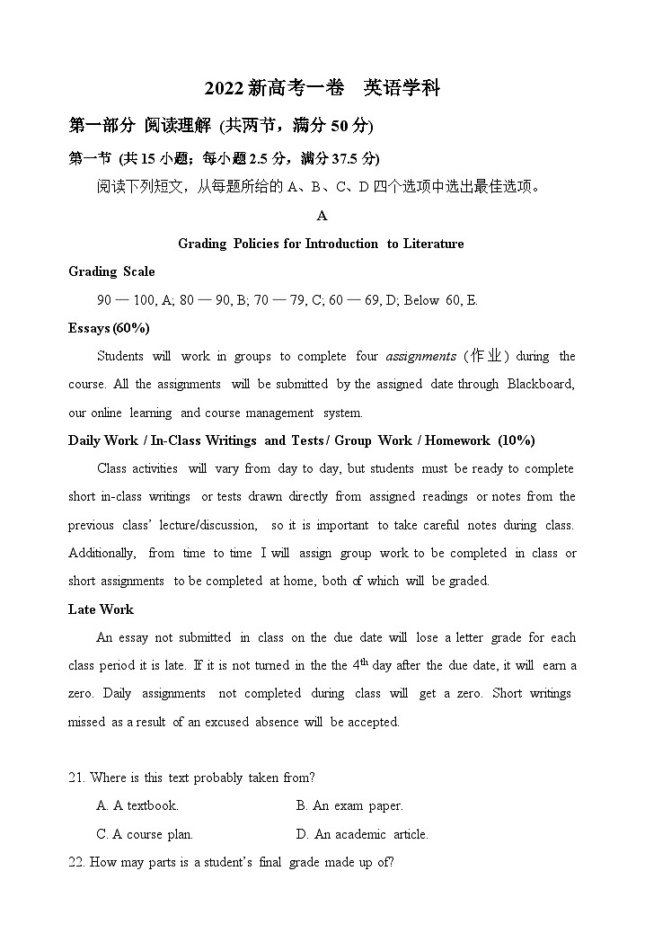 2022新高考Ⅰ卷英语高考真题（含答案）01