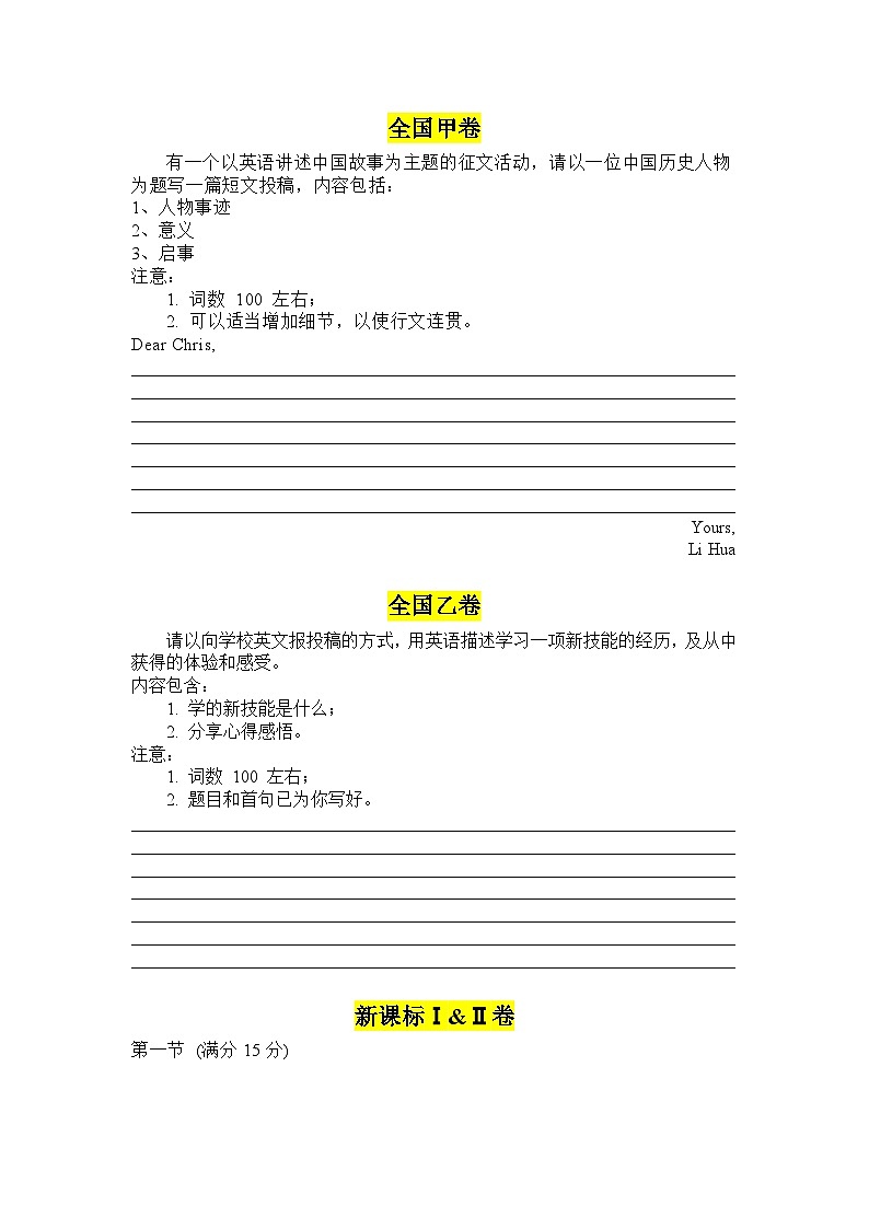 2023年高考英语作文真题汇总01