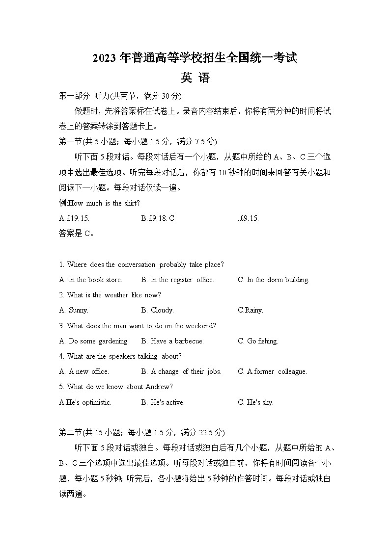 2023年全国甲卷&乙卷高考英语听力真题（含听力音频）01