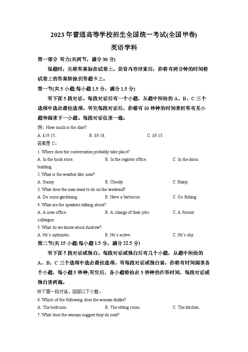 2023年全国甲卷高考英语真题（答案版）01