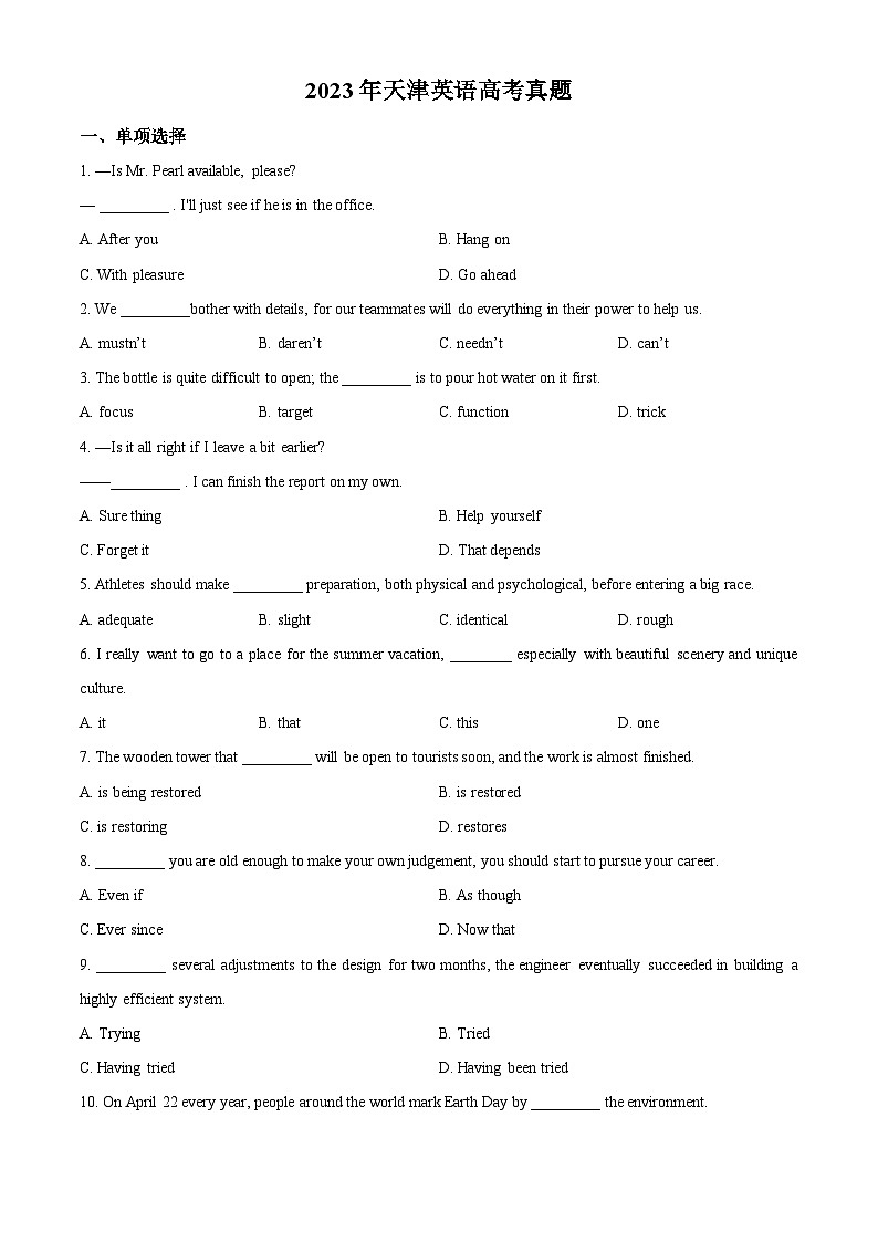 2023年天津卷高考英语真题（答案版）01