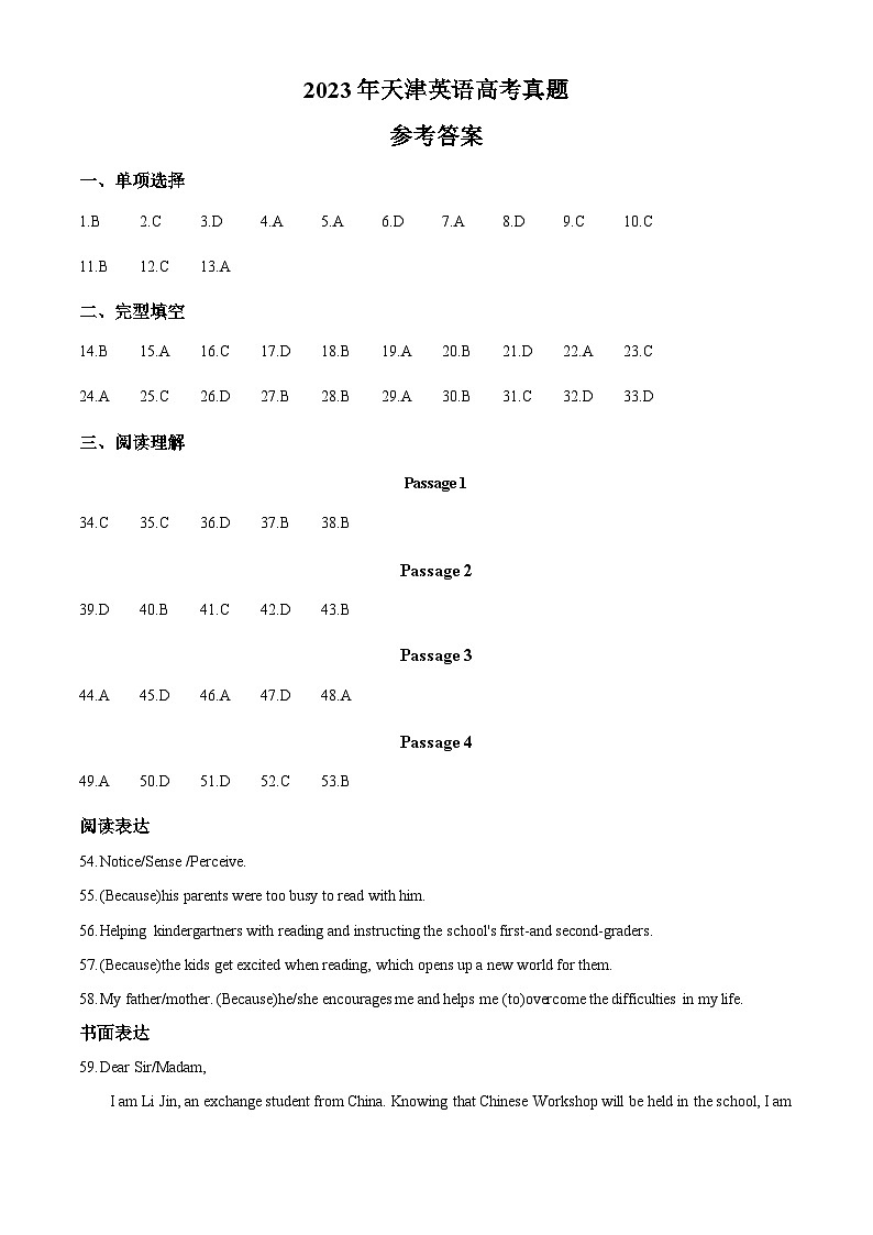 2023年天津卷高考英语真题（答案版）01