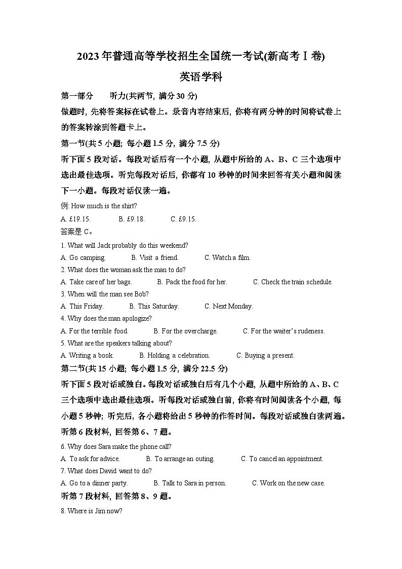 2023年新高考Ⅰ卷高考英语真题（答案版）01