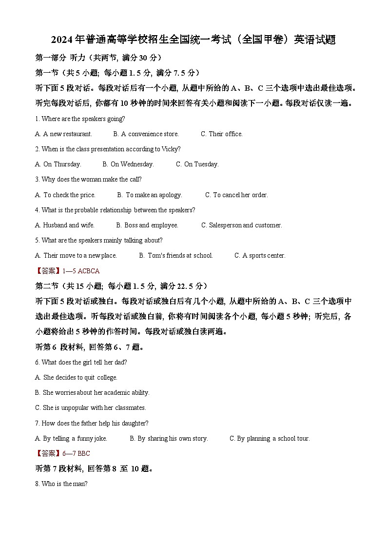2024年全国甲卷高考英语真题（答案版含听力）01