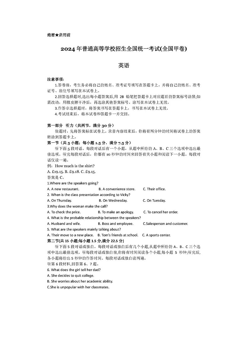 2024年全国甲卷高考英语真题（图片版）第1页