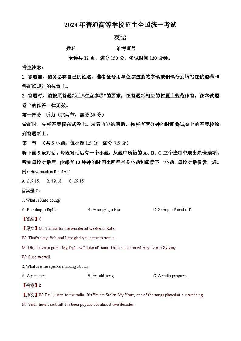 2024年新高考Ⅰ卷高考英语真题（答案版含听力）01