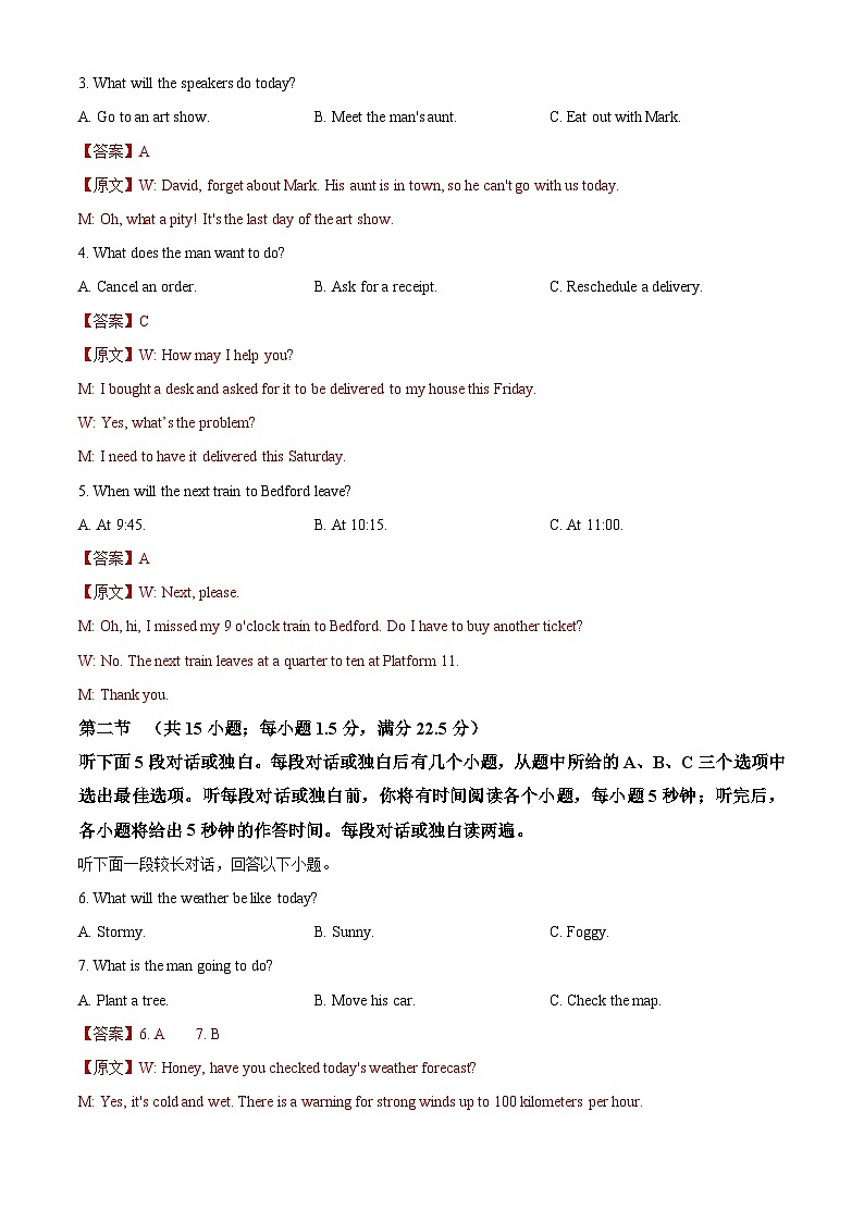 2024年新高考Ⅰ卷高考英语真题（答案版含听力）02