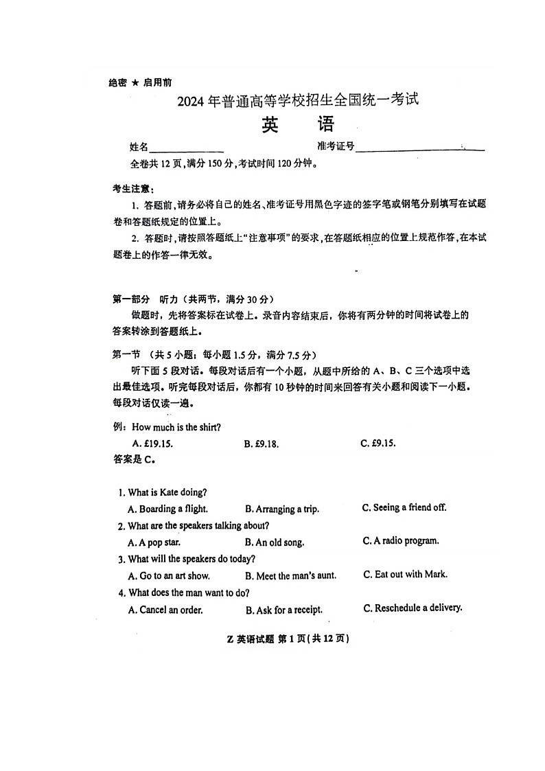 2024年新高考Ⅰ卷高考英语真题（图片版含答案）01