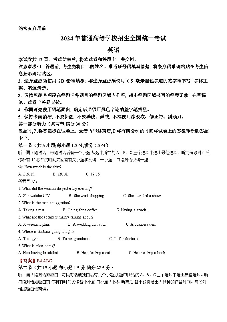 2024年新高考Ⅱ卷高考英语真题（答案版含听力）01