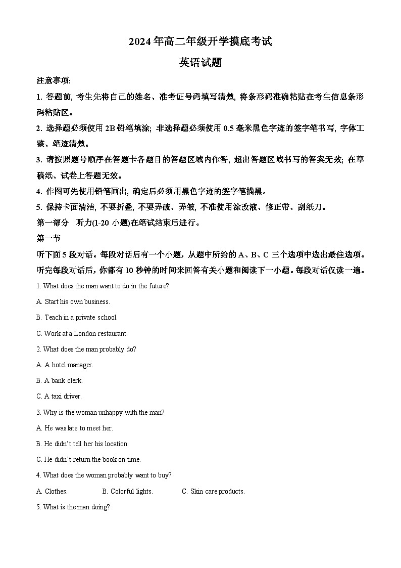 湖北省老河口市第一中学2024-2025学年高二上学期开学摸底考试英语试题（原卷版+解析版）01