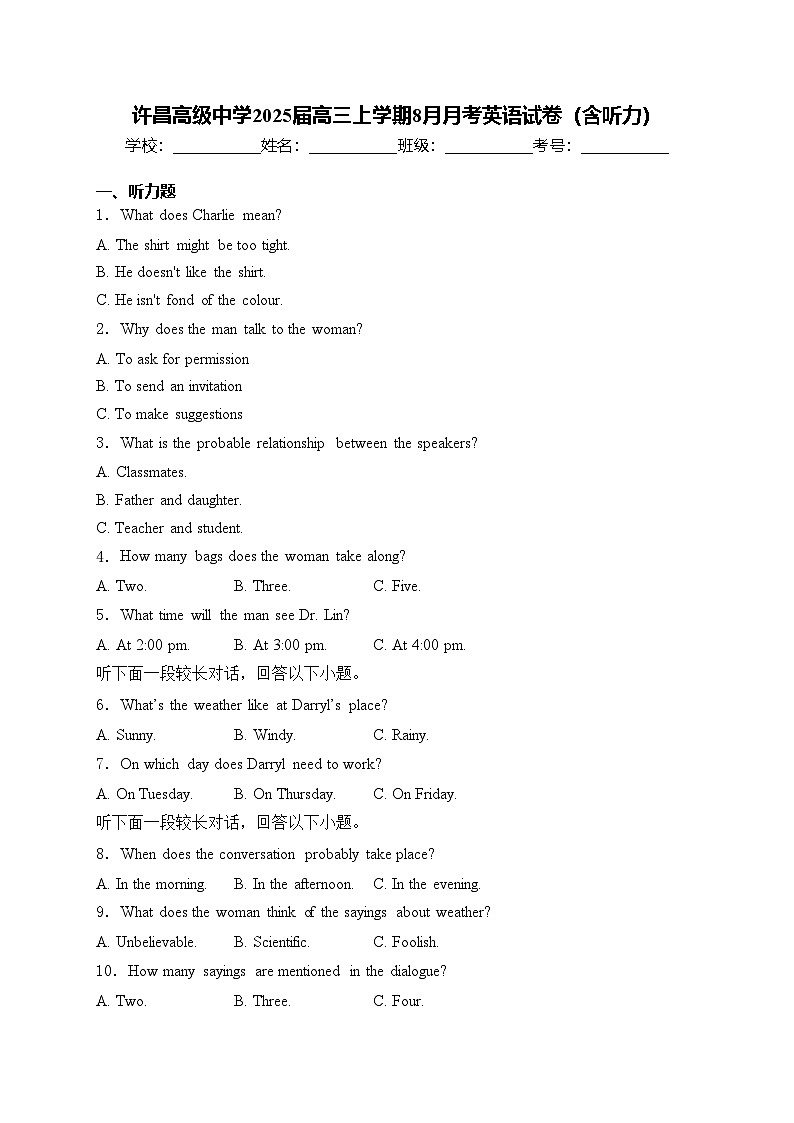 许昌高级中学2025届高三上学期8月月考英语试卷(含答案)01