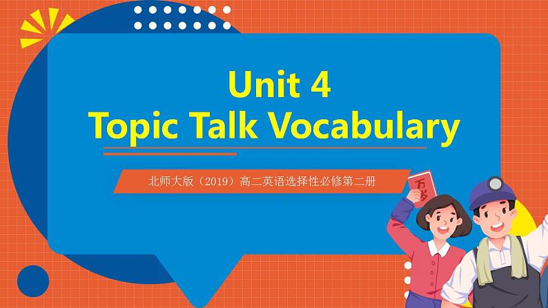 北师大版（2019）高二英语选择性必修第二册 Unit 4《Topic talk 》词汇课件第1页