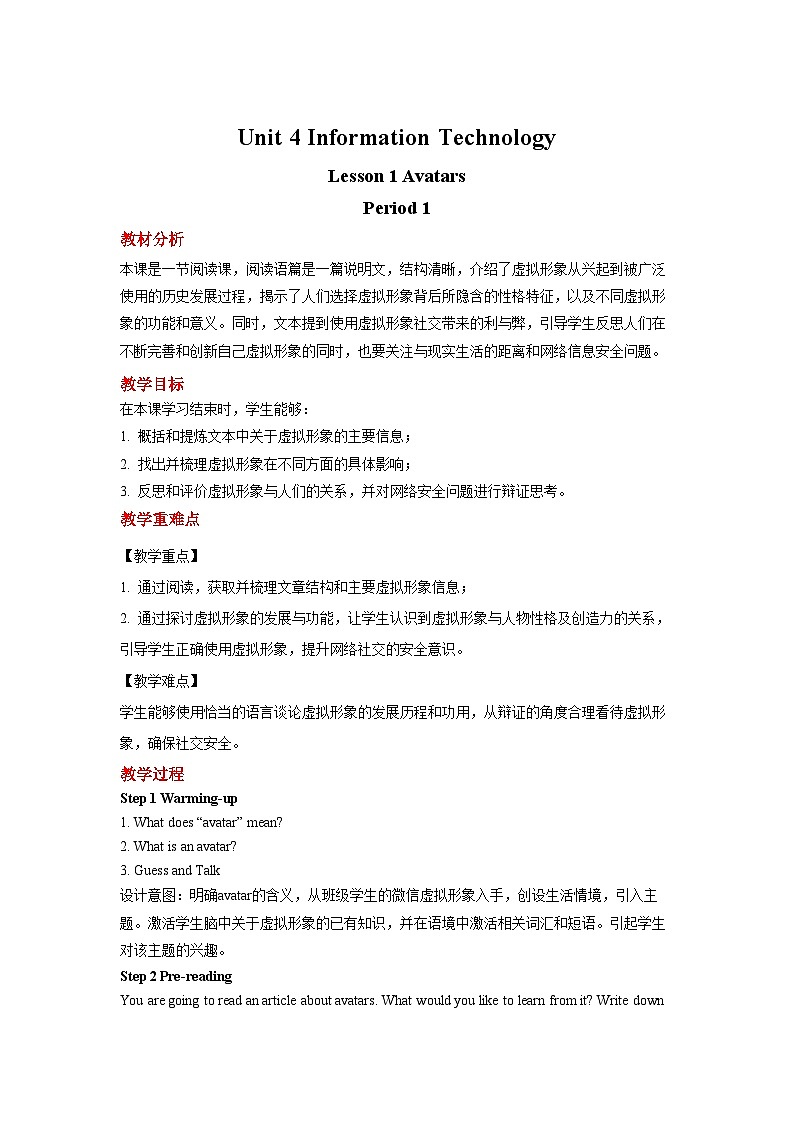 北师大版（2019）高中英语必修第二册 Unit 4《Information Technology Lesson 1 Avatars》教案01