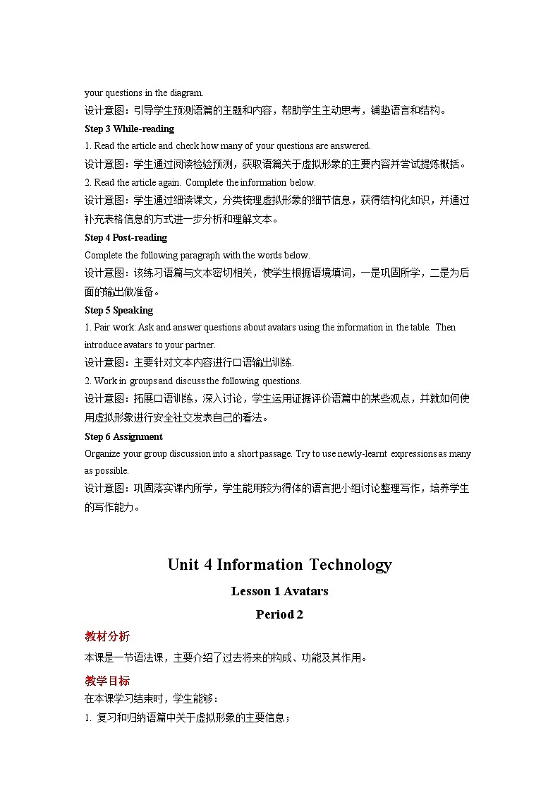 北师大版（2019）高中英语必修第二册 Unit 4《Information Technology Lesson 1 Avatars》教案02