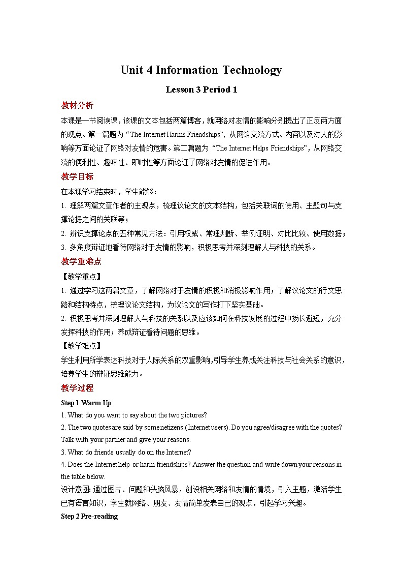 北师大版（2019）高中英语必修第二册 Unit 4《Information technology Lesson 3 Internet and friendships》教案01