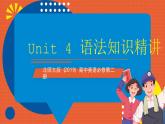北師大版（2019）高中英語必修第二冊 Unit 4《Information technology 語法知識精講》課件