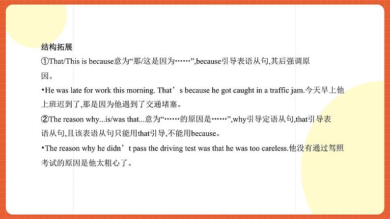 北师大版（2019）高中英语必修第二册 Unit 4《Information technology 语法知识精讲》课件06