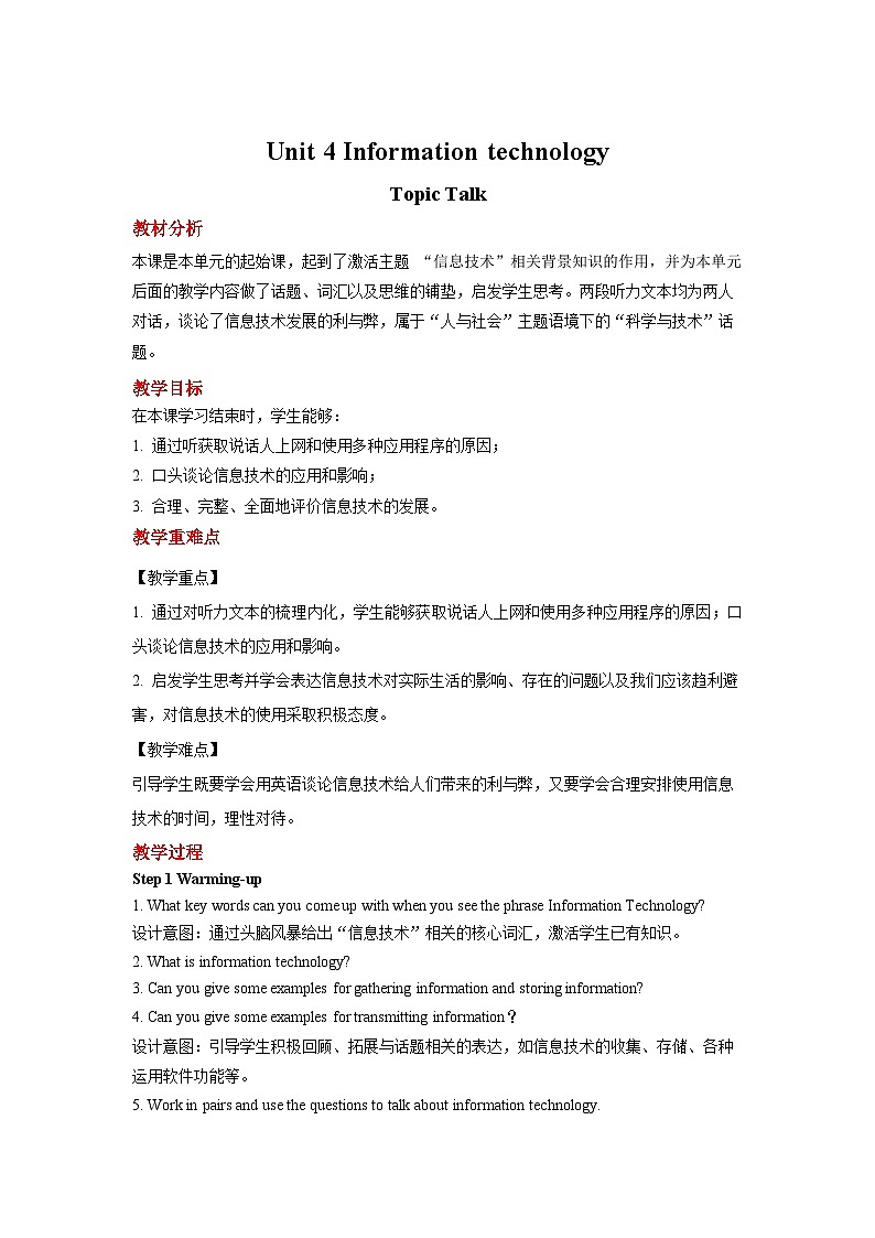 北师大版（2019）高中英语必修第二册 Unit 4《Information technology Topic Talk》教案01