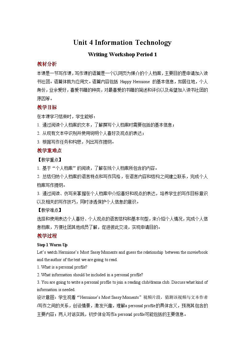 北师大版（2019）高中英语必修第二册 Unit 4《Information technology Writing Workshop》教案第1页