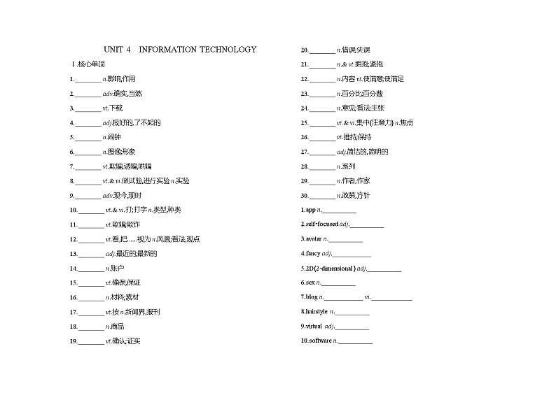 北师大版（2019）高中英语必修第二册 Unit 4《Information Technology》基础知识检测01