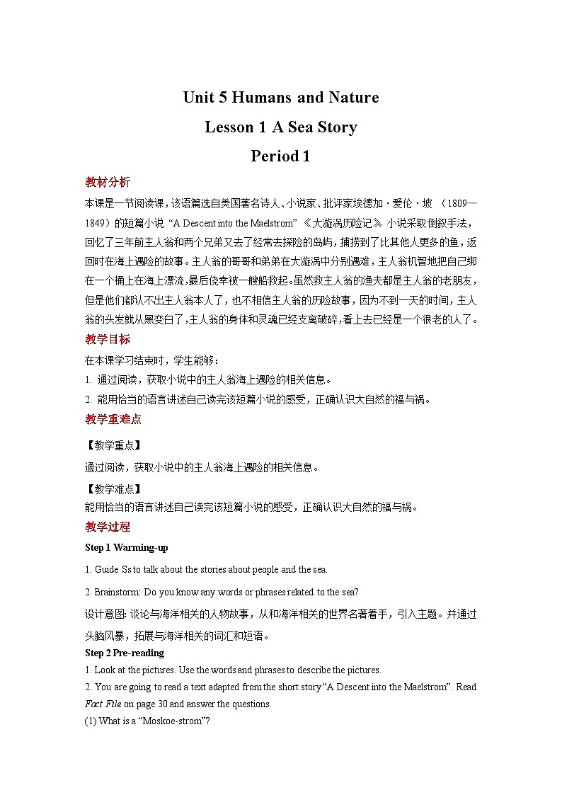高中北师大版 (2019)Lesson 1 A Sea Story精品教学设计-教案下载-教习网