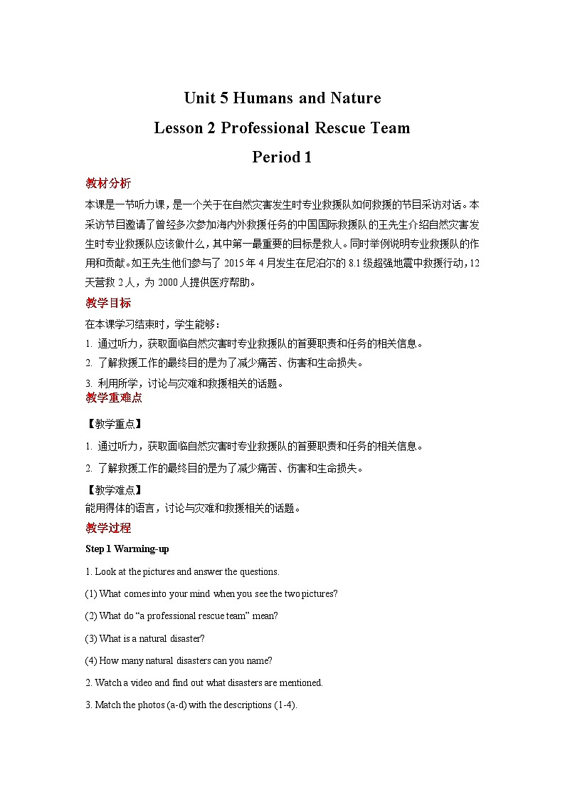 北师大版（2019）高中英语必修第二册 Unit 5《Humans and nature Lesson 2 Professional rescue team》教案01