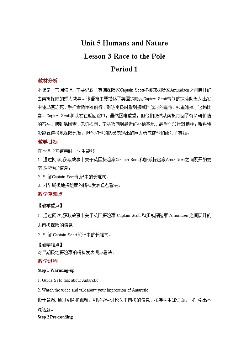 北师大版（2019）高中英语必修第二册 Unit 5《Humans and nature Lesson 3 Race to the pole》教案第1页
