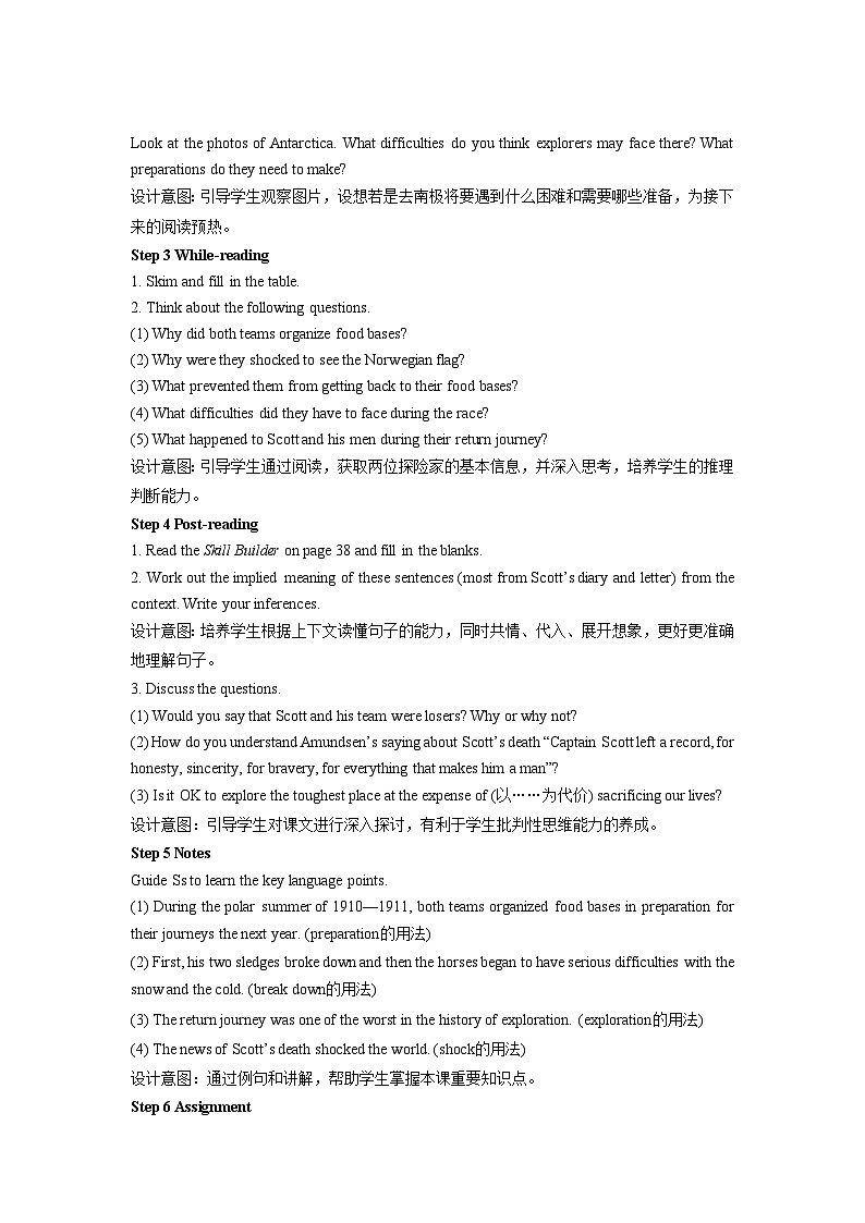 北师大版（2019）高中英语必修第二册 Unit 5《Humans and nature Lesson 3 Race to the pole》教案第2页