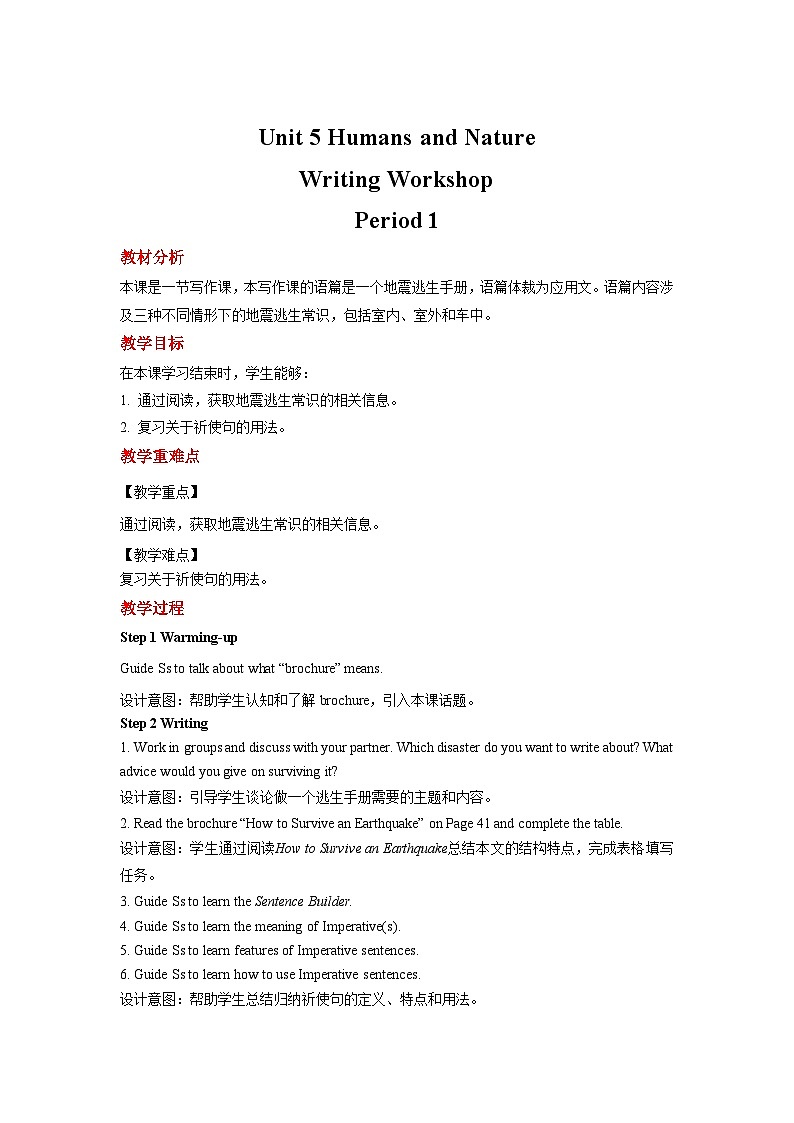 北师大版（2019）高中英语必修第二册 Unit 5《Humans and Nature Writing Workshop》教案01