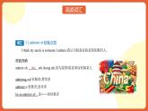 北師大版（2019）高中英語必修第二冊 Unit6《The Admirable 高頻知識精講》課件