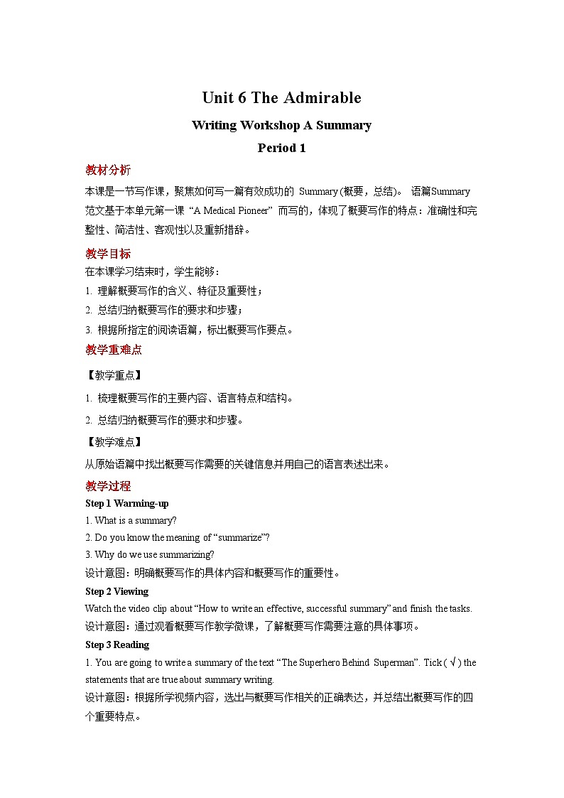 北师大版（2019）高中英语必修第二册 Unit 6《The Admirable Writing Workshop A Summary》教案01