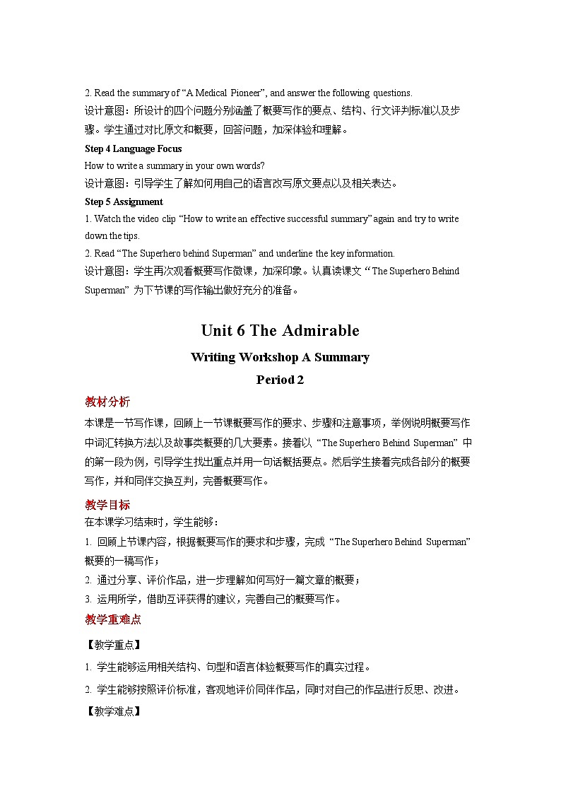 北师大版（2019）高中英语必修第二册 Unit 6《The Admirable Writing Workshop A Summary》教案02