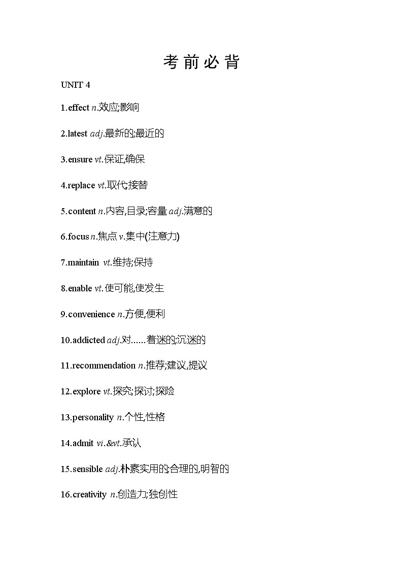 北师大版（2019）高中英语必修第二册 Units 4-6《单元考前必背》知识清单01