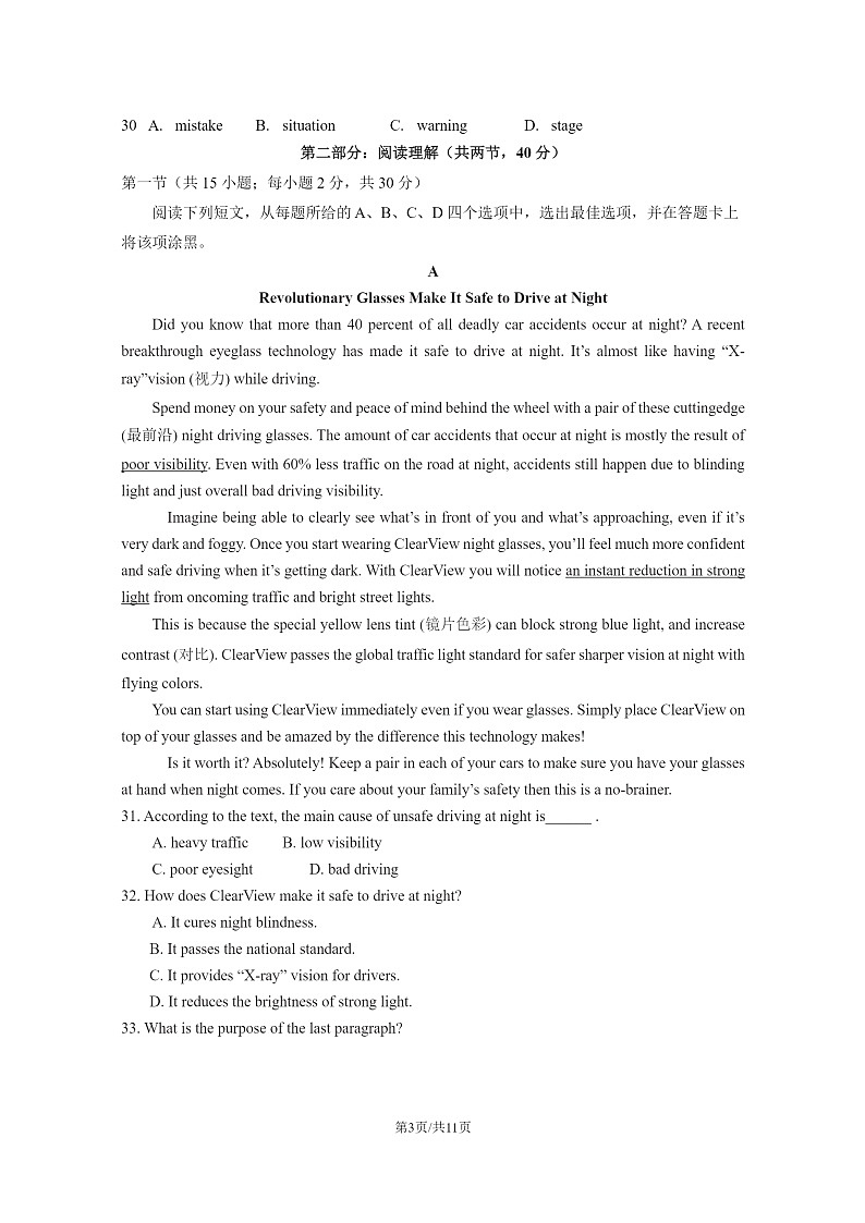 [英语]2020北京杨镇一中高三4月月考英语试卷及答案第3页