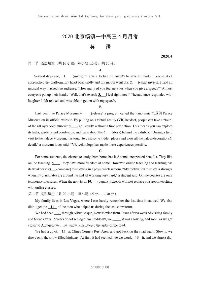 [英语]2020北京杨镇一中高三4月月考英语试卷及答案第1页