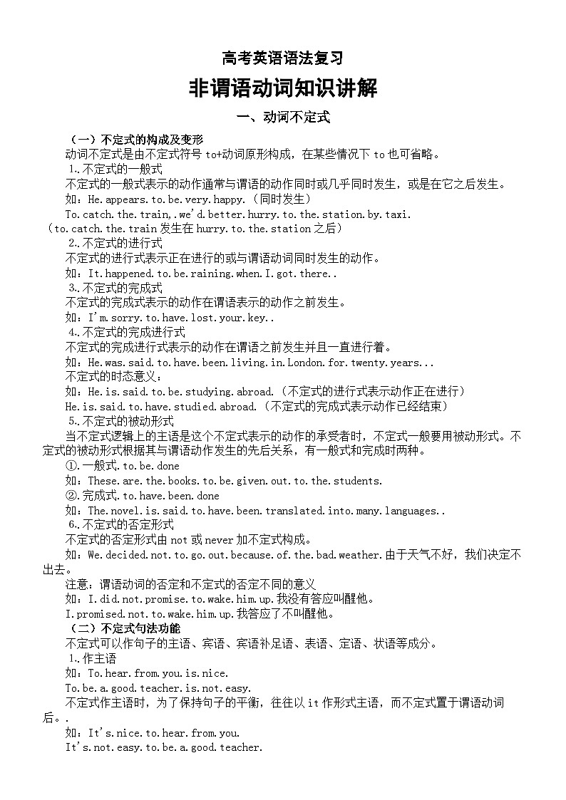 高中英语2025届高考语法复习非谓语动词知识讲解第1页