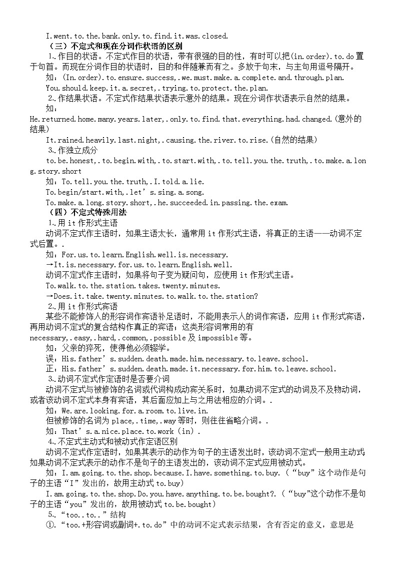 高中英语2025届高考语法复习非谓语动词知识讲解第3页