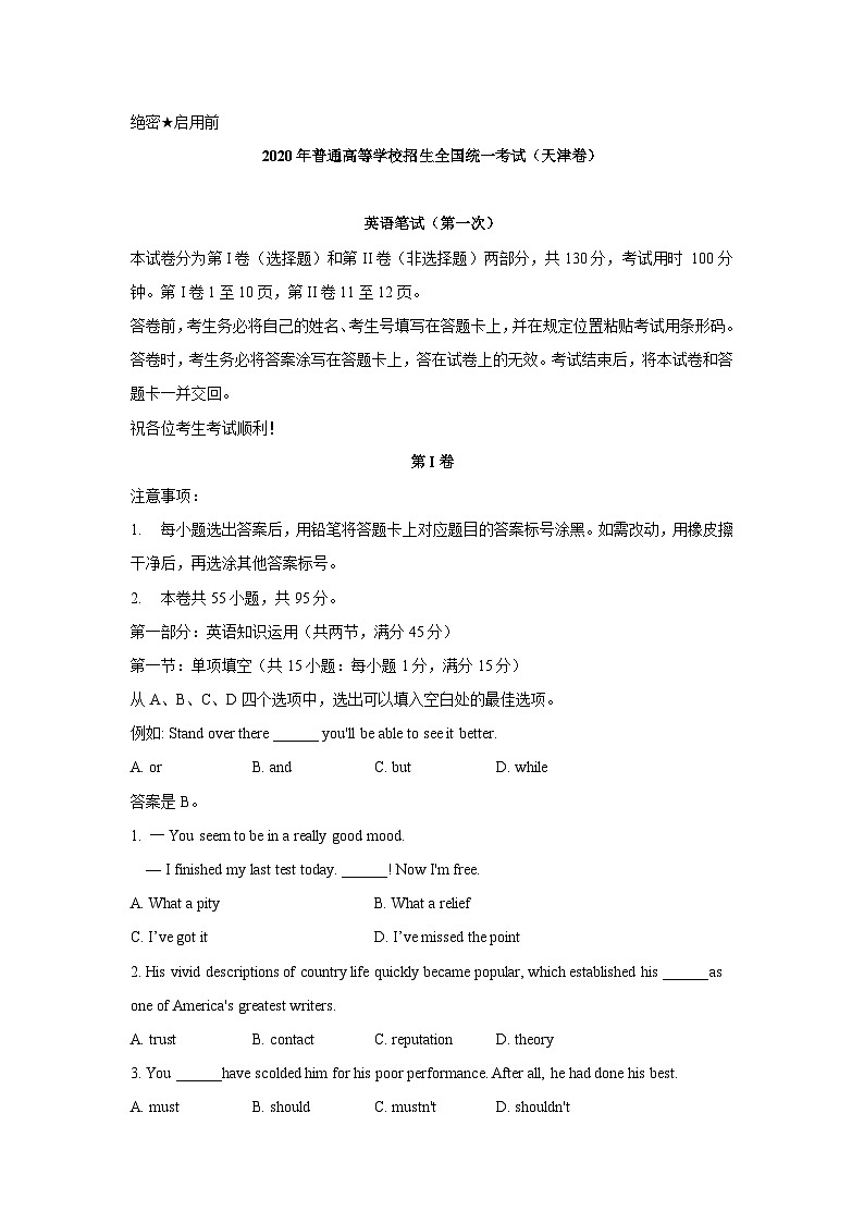 2020年5月天津高考英语考试试卷及答案01