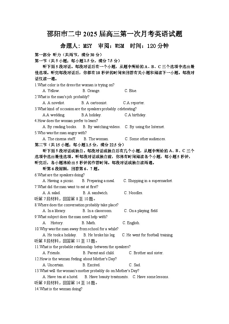 湖南省邵阳市第二中学2025届高三上学期8月月考英语试题（Word版附解析）01