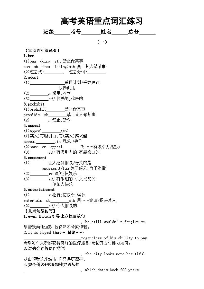高中英语2025届高考重点词汇练习系列0819（共三组）（附参考答案）01