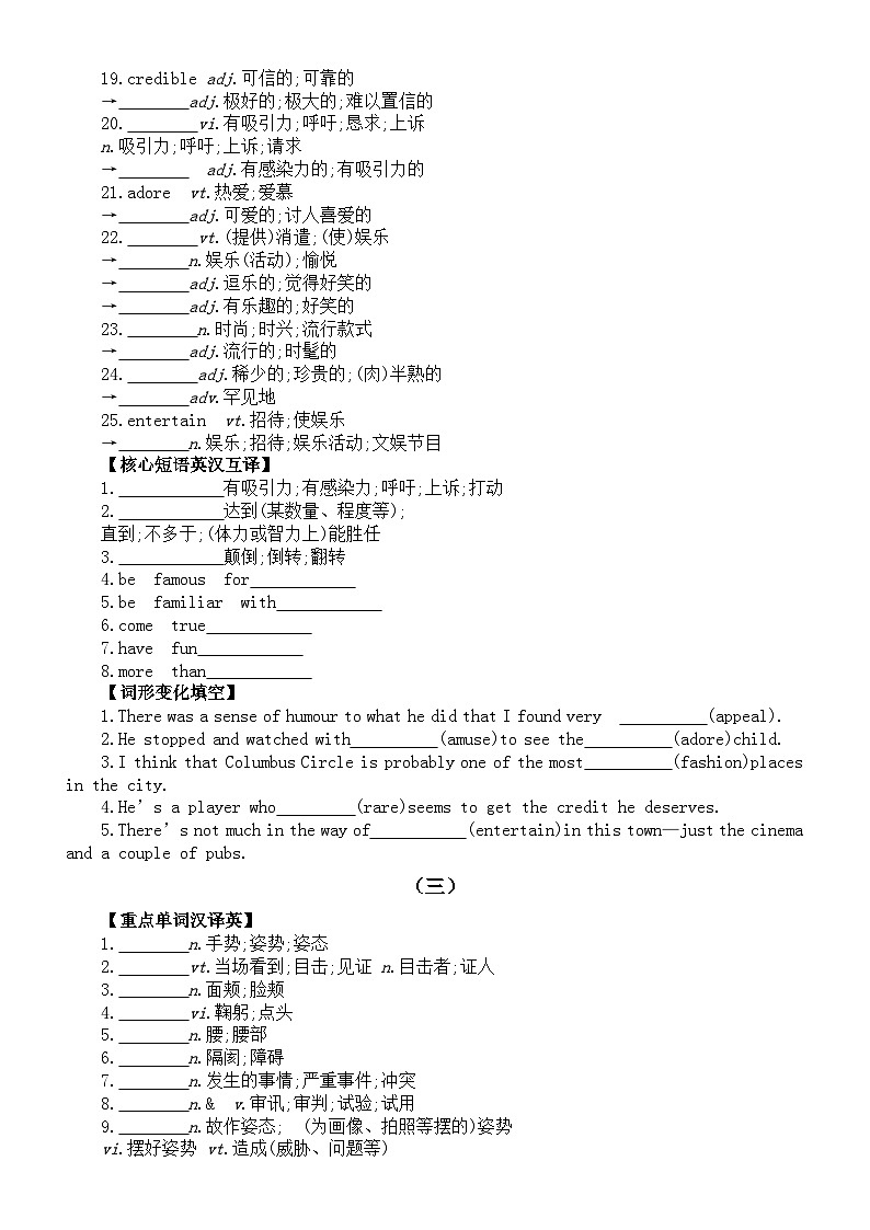 高中英语2025届高考重点词汇练习系列0819（共三组）（附参考答案）03