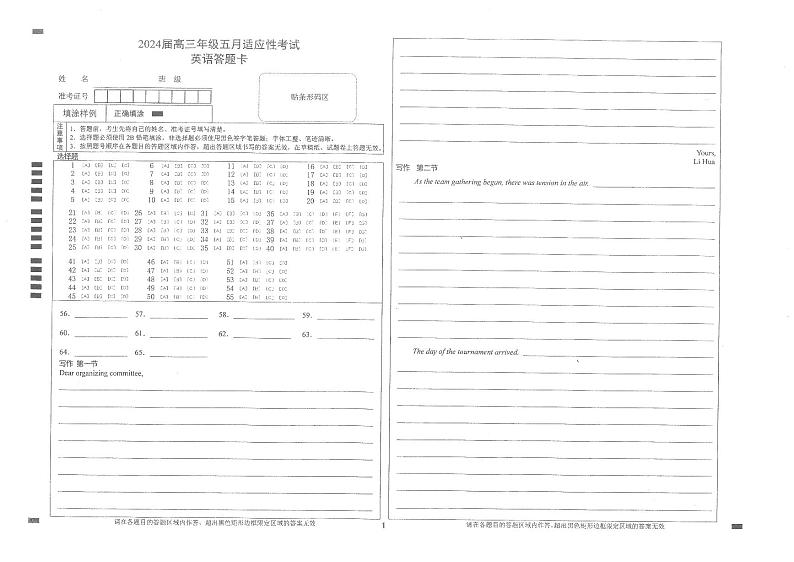 五月适应考 英语答题卡第1页