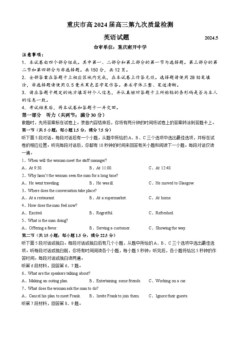 重庆市南开中学2024届高三下学期5月第九次模拟预测英语试题（Word版附解析）第1页