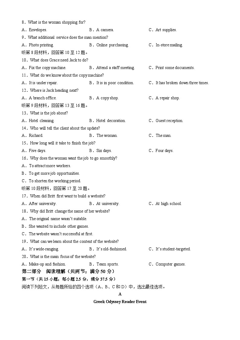 重庆市南开中学2024届高三下学期5月第九次模拟预测英语试题（Word版附解析）第2页