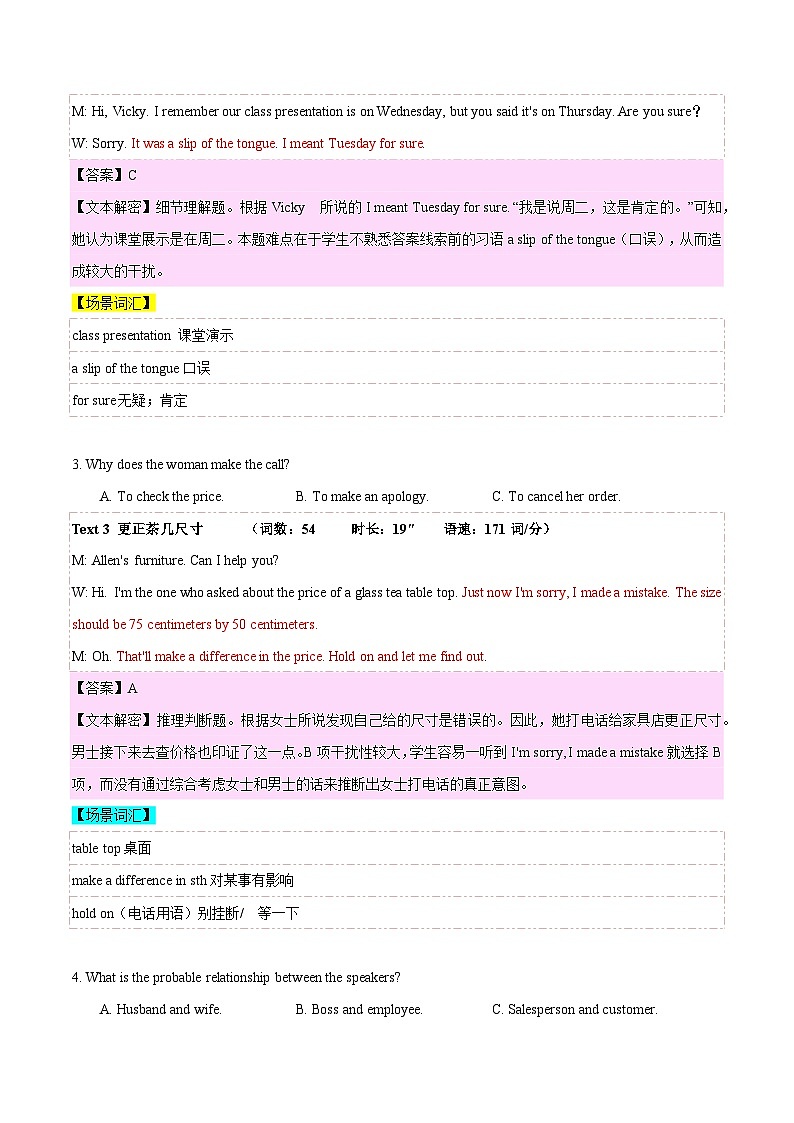专题00  2024年全国甲卷高考听力（解析版）第2页