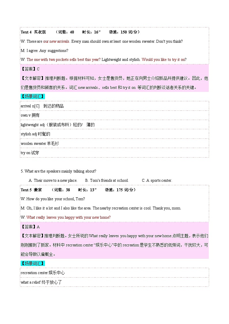 专题00  2024年全国甲卷高考听力（解析版）第3页