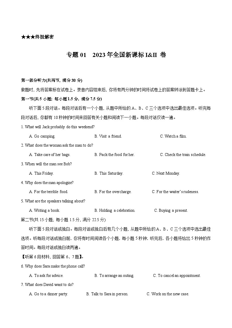专题01 2023年全国新高考I&II卷听力（试题 音频 文本解密 精品课件）—备战2025高考英语听力专项01