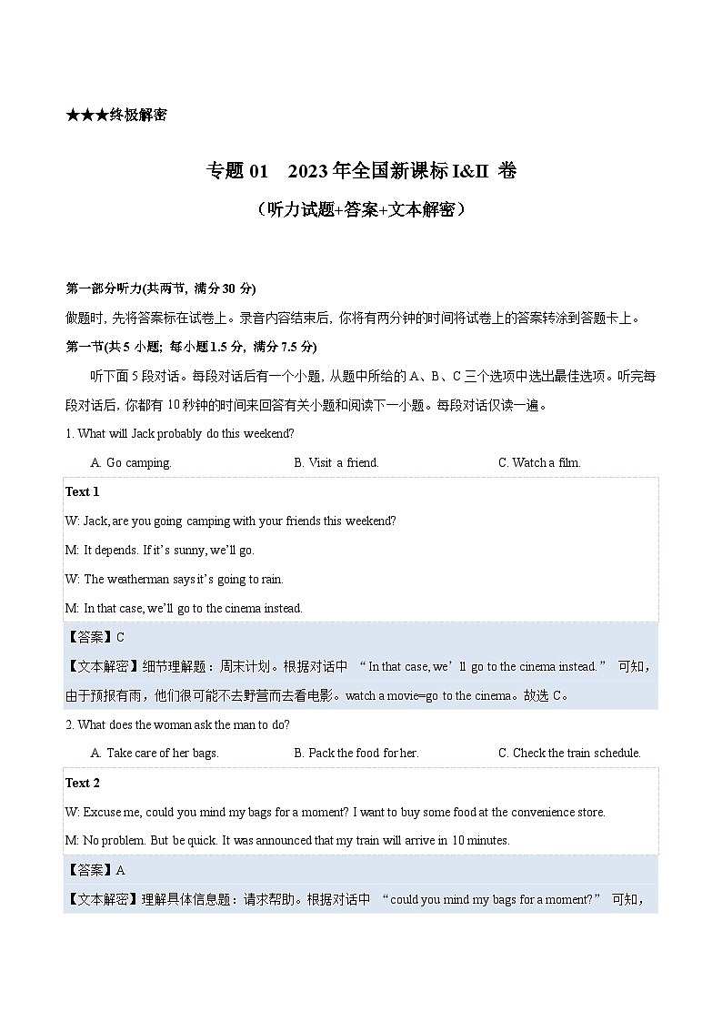专题01 2023年全国新高考I&II卷听力（试题 音频 文本解密 精品课件）—备战2025高考英语听力专项01