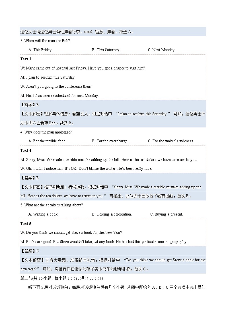 专题01 2023年全国新高考I&II卷听力（试题 音频 文本解密 精品课件）—备战2025高考英语听力专项02